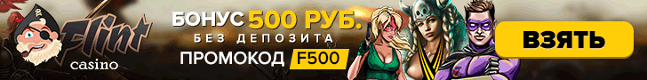 Flint казино