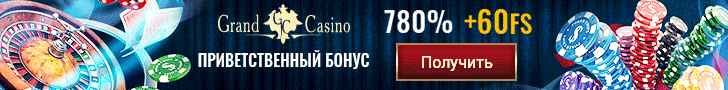 Гранд казино