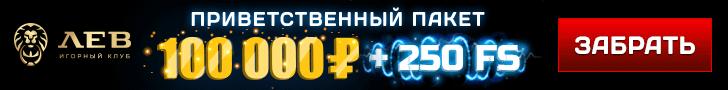казино Лев