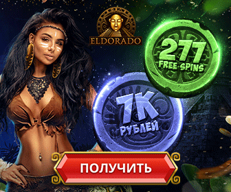 ������ Eldorado